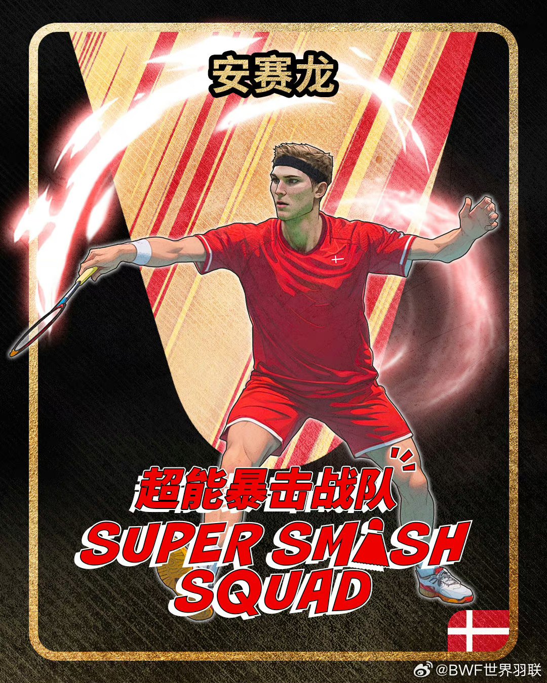 德国队横扫中国队，安赛龙高光表现